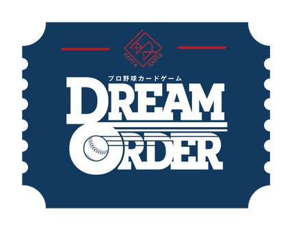 プロ野球カードゲーム ドリームオーダー